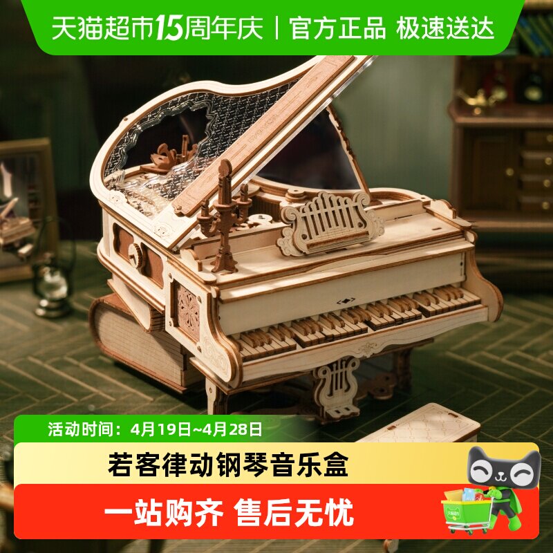 若客律动钢琴音乐盒diy手工木制八音盒闺蜜送女孩生日礼物1个