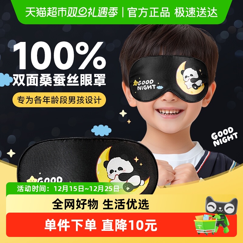 好视力儿童眼罩真丝睡眠专用遮光小男孩学生午睡宝宝可爱睡觉护眼