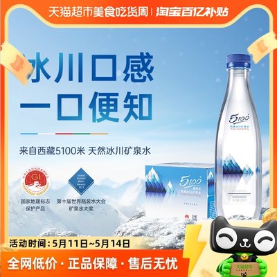 5100西藏冰川矿泉水330ml×24瓶低氘