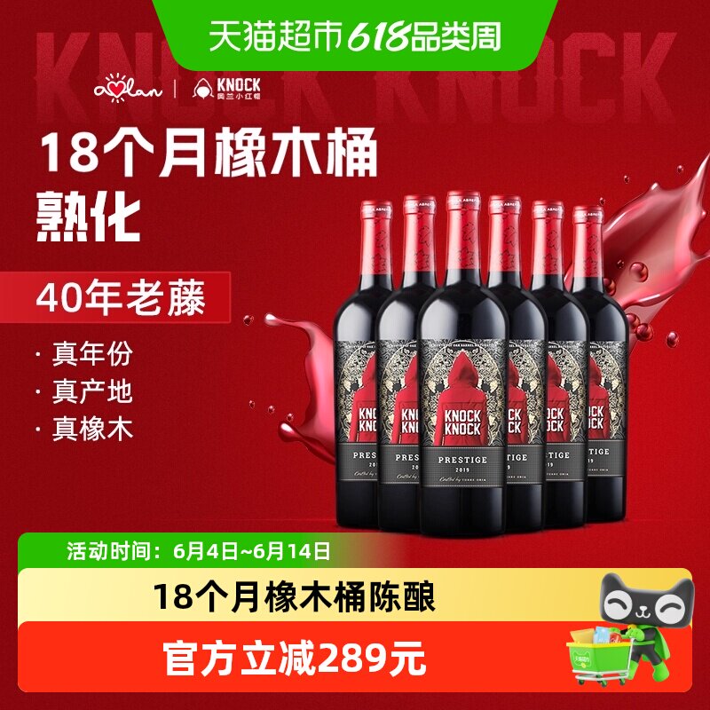 奥兰小红帽橡木桶格兰珍藏干红葡萄酒整箱原瓶进口红酒送礼