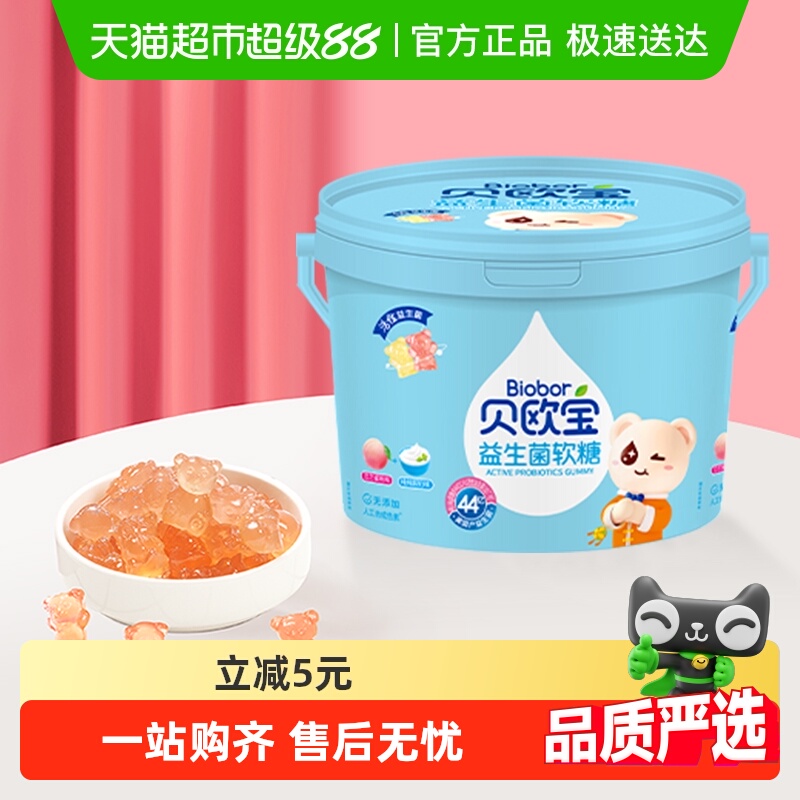 贝欧宝活性益生菌软糖