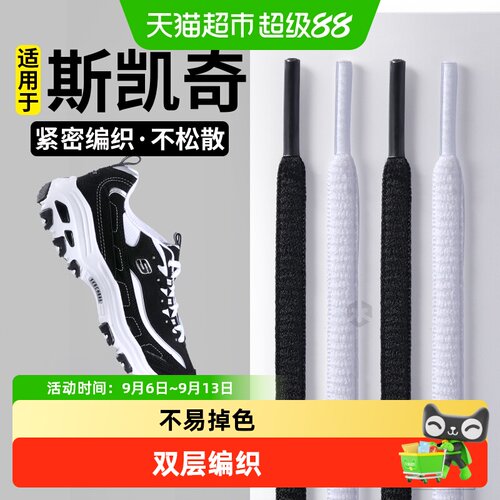 JvBV适用于斯凯奇白色鞋带半圆形