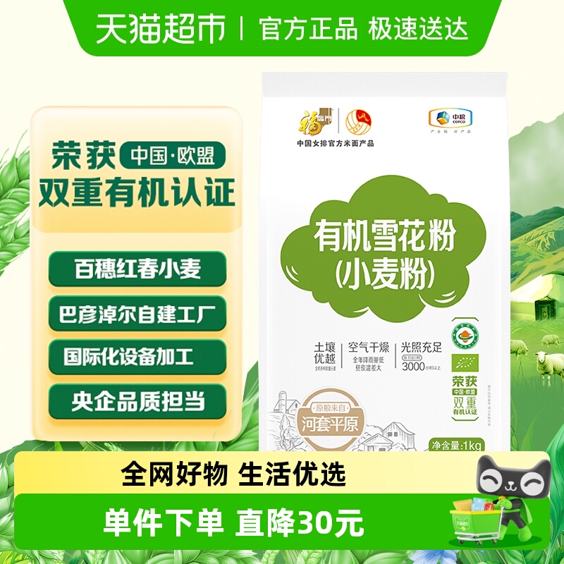 福临门有机小麦粉1kg×1包×1组