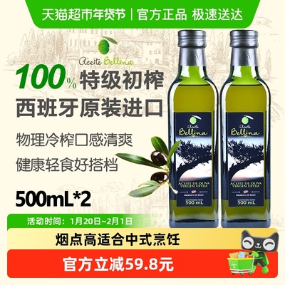 蓓琳娜特级初榨橄榄油500ml*2瓶