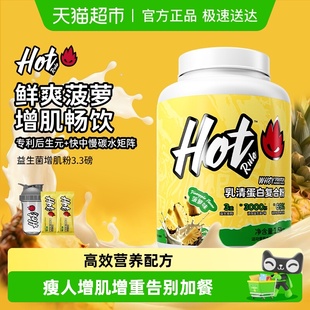 HotRule狂热派益生复合增肌粉运动健身增肌瘦子增重塑形hot蛋白粉