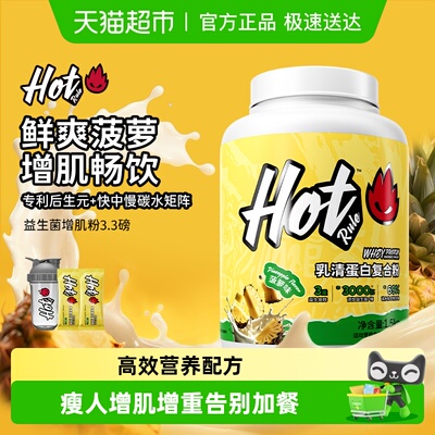 HotRule益生菌增肌粉健身好吸收