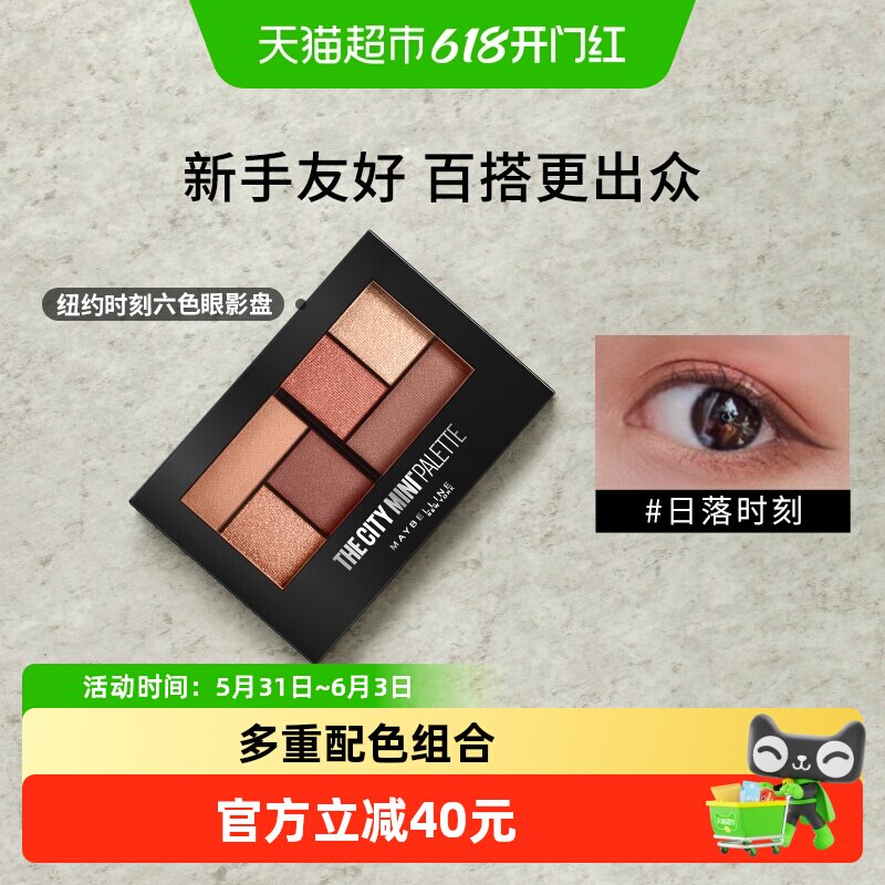 美宝莲时刻六色迷你眼影盘ins超火大地色哑光玫瑰豆沙色眼影