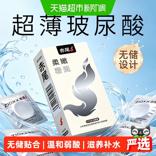 赤尾避孕套超薄无储裸感安全套