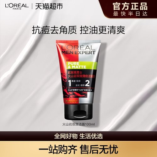 欧莱雅火山岩洁面清痘去角质控油