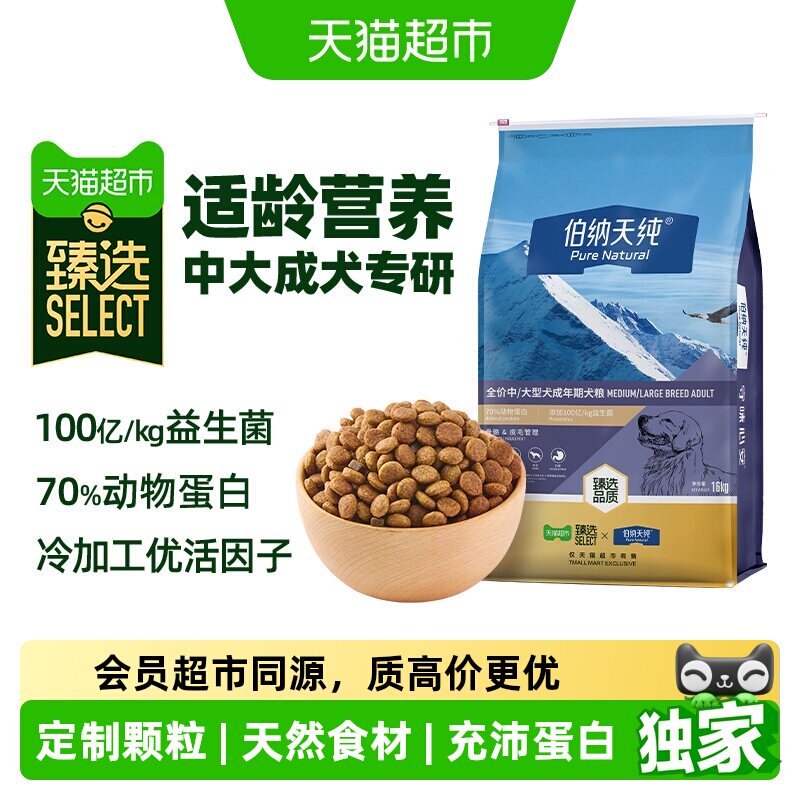 伯纳天纯狗粮经典中大型犬16kg 234.11元 - 线报酷