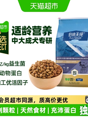 臻选伯纳天纯狗粮经典中大型成犬专用萨摩耶拉布拉多金毛16kg