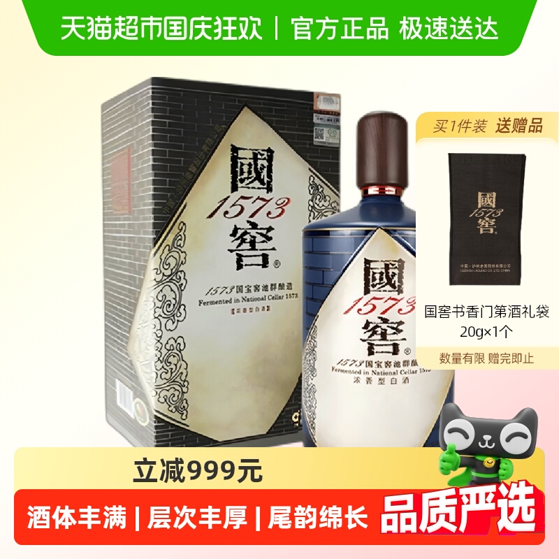国窖1573白酒书香门第
