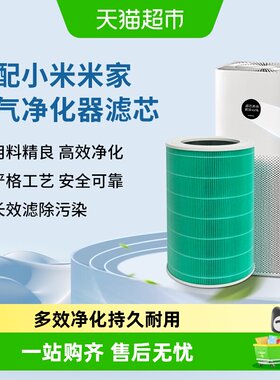 适配小米米家空气净化器滤芯