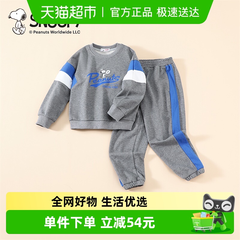 Snoopy/史努比春秋男童卫衣套装