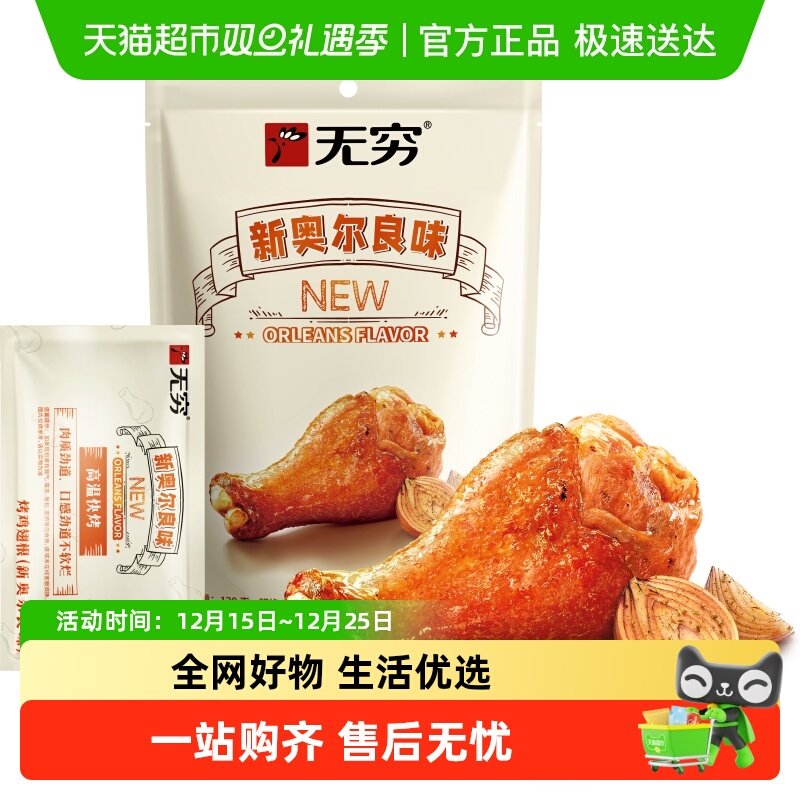 无穷奥尔良味烤鸡翅根 小鸡腿卤味熟食办公室休闲零食网红小吃