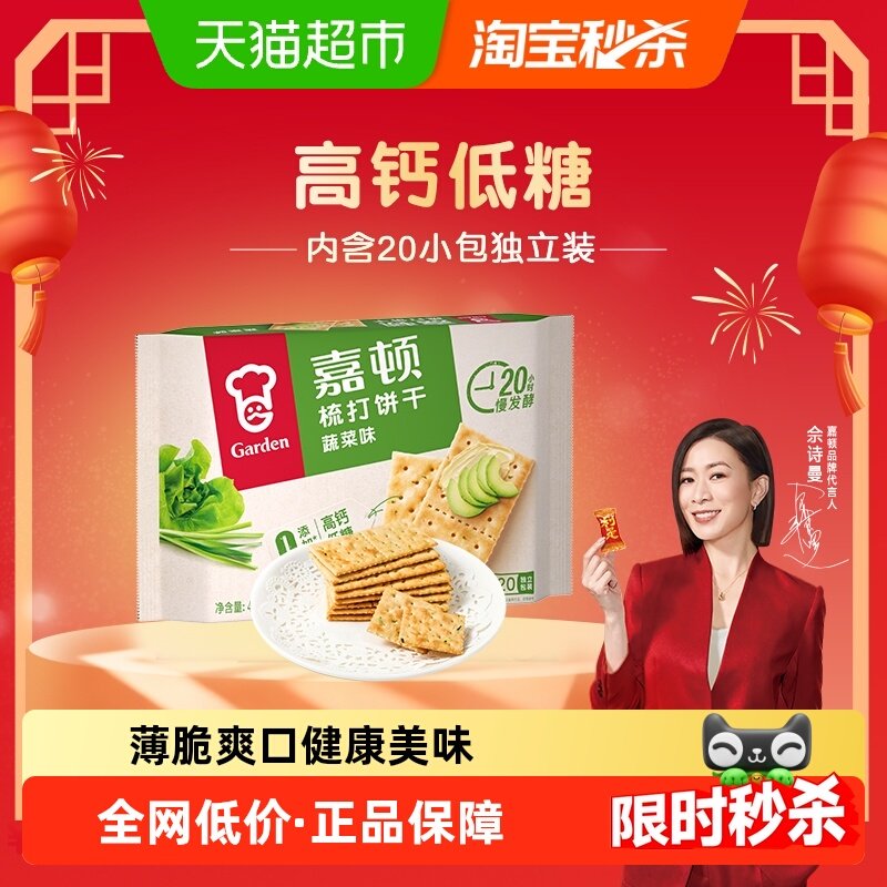 嘉顿苏打饼干代餐蔬菜梳打饼干香葱咸味小吃儿童小孩零食品,零食/坚果/特产,苏打饼干,淘宝优惠券,粉丝福利购,淘宝优惠卷