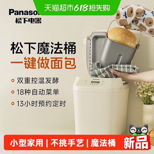 松下家用小型智能揉面面包机