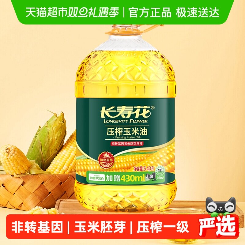 长寿花玉米油5.43L非转压榨玉米食用油