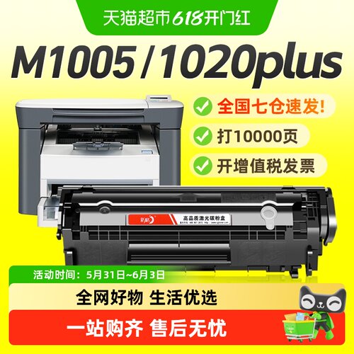 彩格硒鼓打印机惠普1020