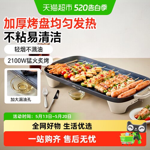 Bear/小熊多功能不粘轻烟电烤炉