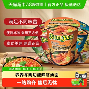 露思同款泰国yumyum养养牌方便面冬阴功酸辣虾泡面拉面杯面咖喱面