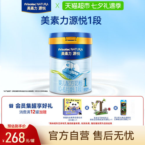 美素力源悦1段罐装