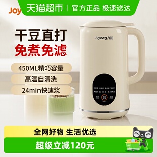 九阳豆浆机小型迷你家用免滤免煮破壁榨汁D125