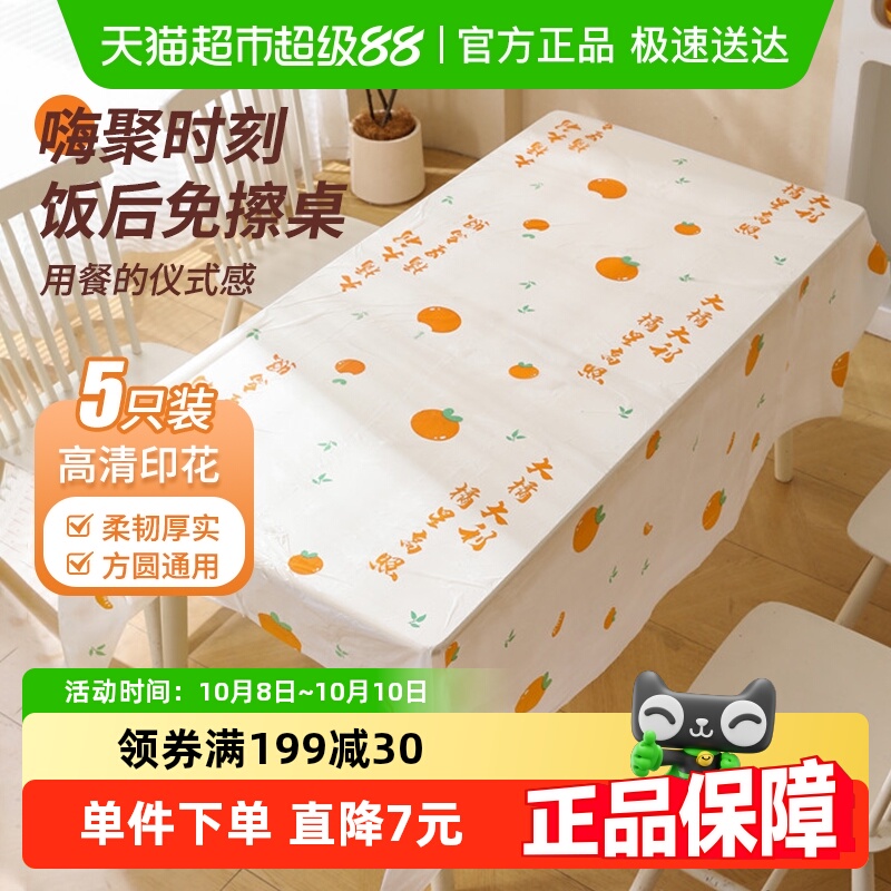 千屿大橘大利餐桌布露营用加厚防水免洗圆桌方桌长桌通用1.8*1.8m