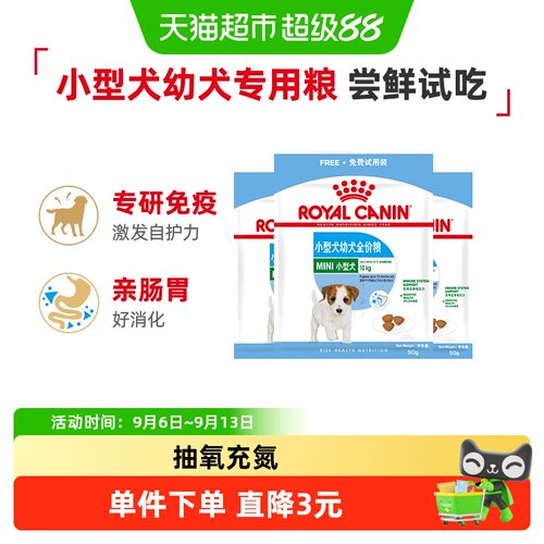 皇家狗粮小型犬幼犬营养粮奶糕粮