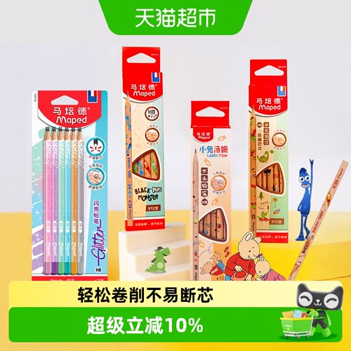 法国马培德彩趣木头铅笔HB