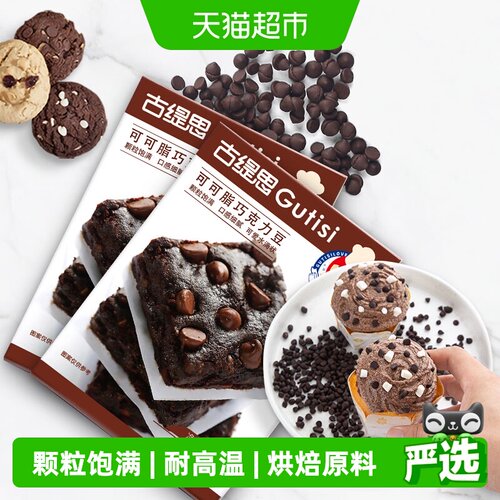 古缇思耐高温巧克力100g×2盒