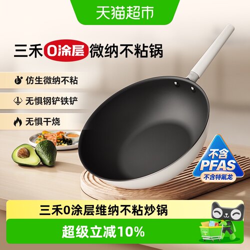 三禾0涂层炒锅无涂层无油烟家用