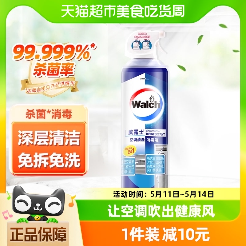 威露士空调清洗清洁剂消毒液500ml免洗速干柜机雾化杀菌去污除臭
