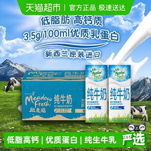 进口低脂高钙纯牛奶优质乳蛋白健身达人全家适用 纽麦福新西兰原装