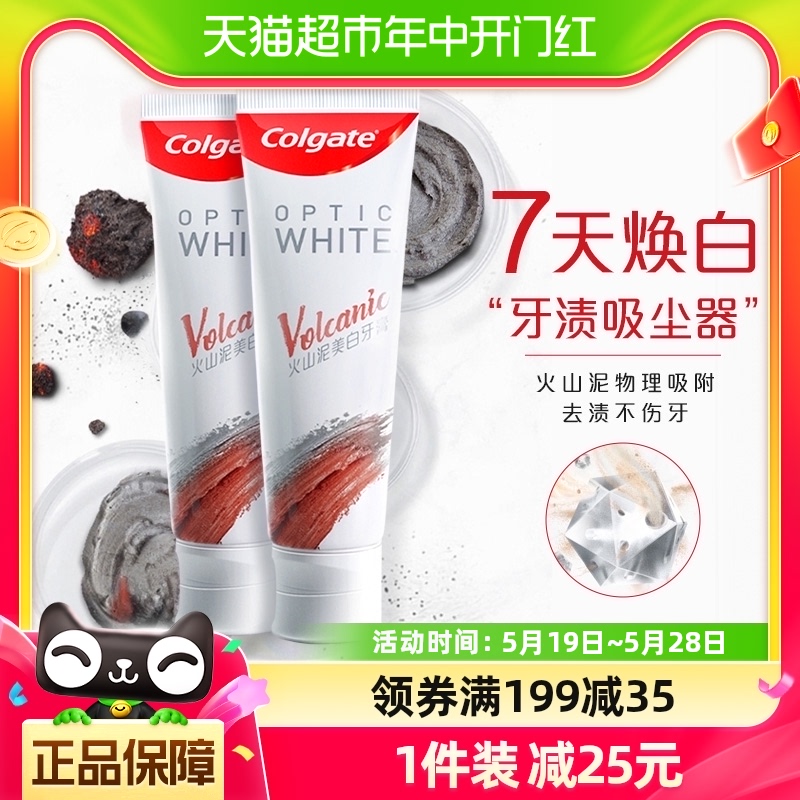 高露洁火山泥亮白牙膏去黄牙垢亮白去烟渍口腔家庭120g*2支美白