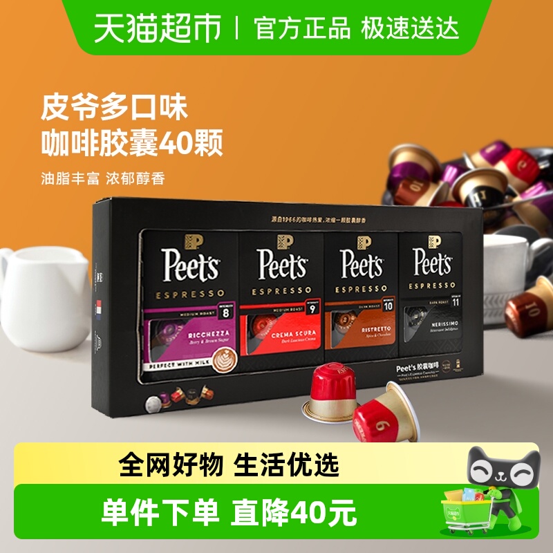 Peet's多口味胶囊咖啡5.3g×40颗