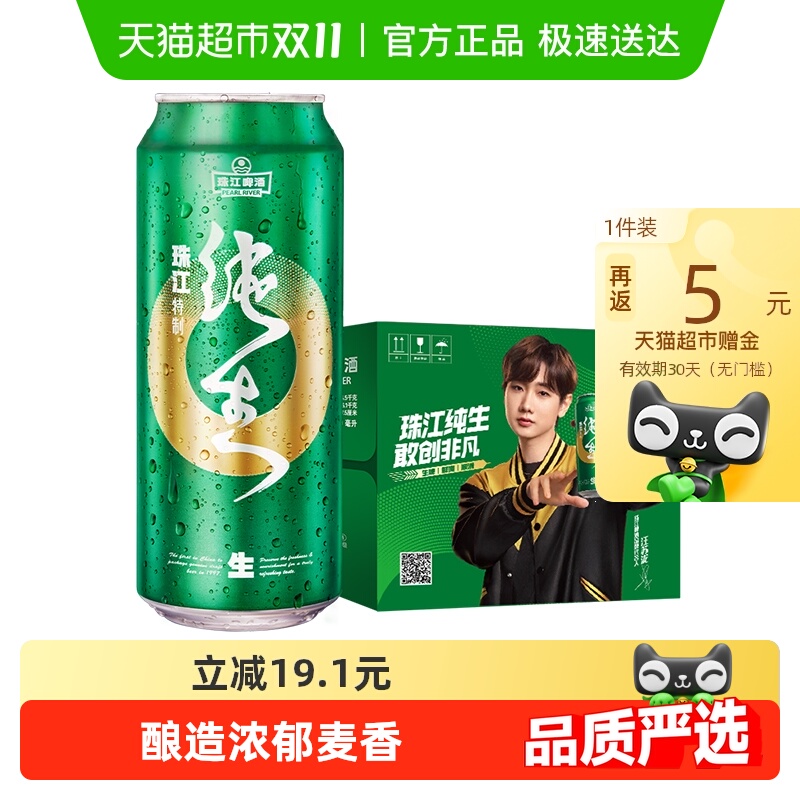 珠江啤酒9度纯生啤酒500ml×12罐