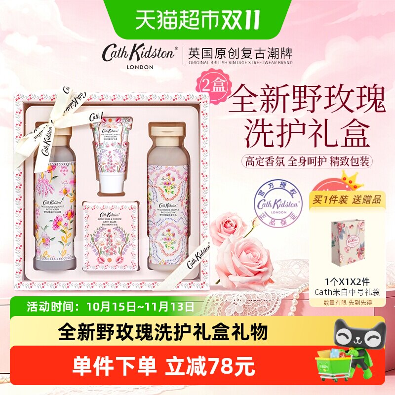 沐浴露身体乳护手霜CathKidston洗护礼盒伴手礼送闺蜜女生日礼物