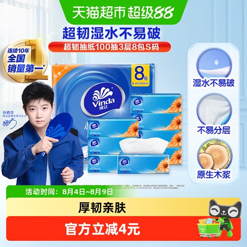 维达超韧抽纸100抽8包3层