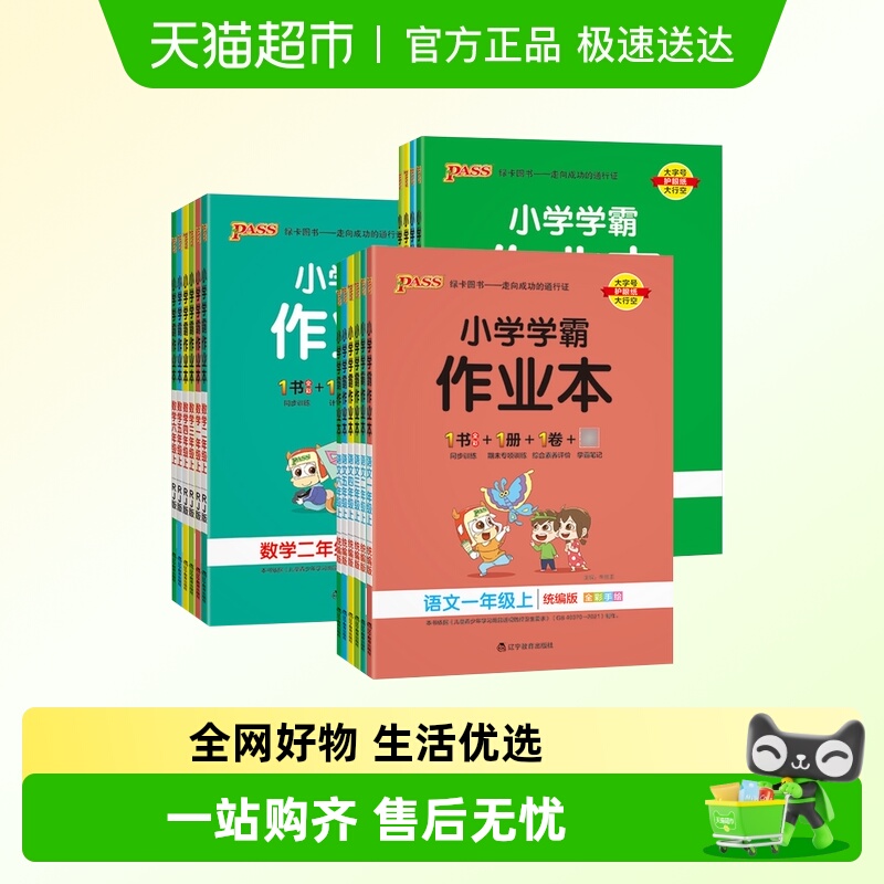 绿卡小学学霸作业本语数英