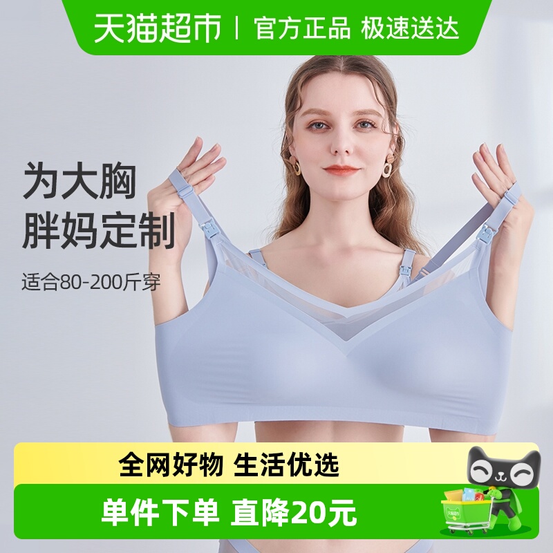 婧麒大胸大码哺乳聚拢孕妇内衣