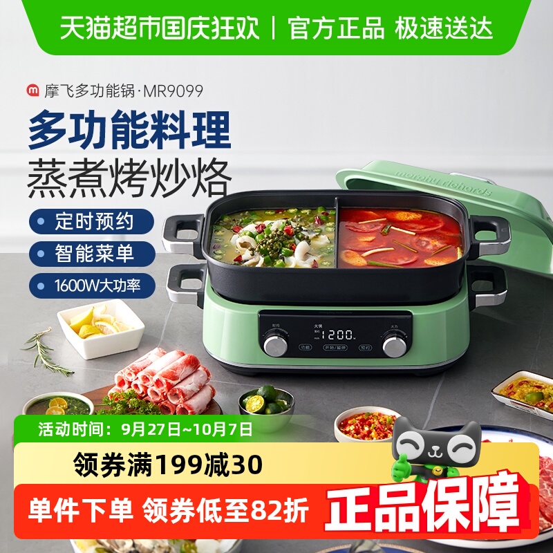 摩飞多功能料理锅可定时预约