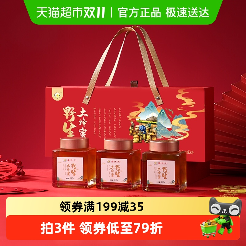 鲍记野生土蜂蜜礼盒380g*3瓶天然蜂蜜滋补营养品节庆送长辈礼物
