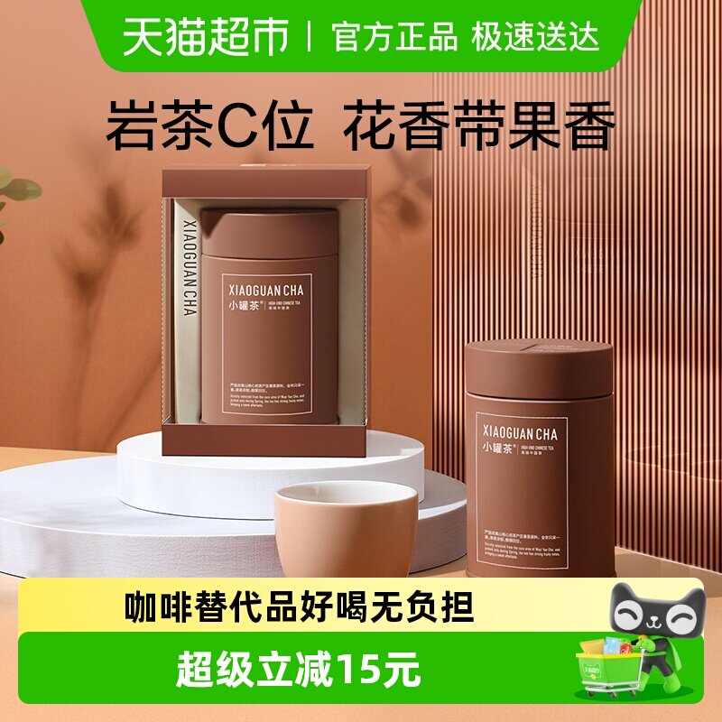 小罐茶彩罐多泡大红袍乌龙茶茶叶礼盒装套装40g自饮送人伴手礼