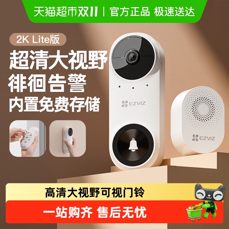 萤石CP3可视门铃_门口免插电监控