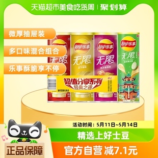 乐事无限罐装 薯片 经典 104g×4罐露营踏青 Lay’s 三连罐 黄瓜