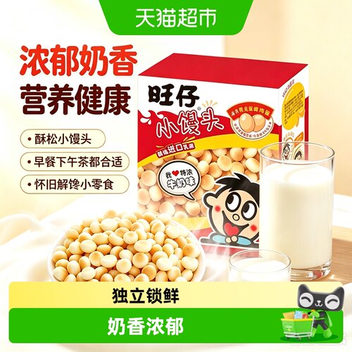 旺旺旺仔小馒头进口乳源童年零食