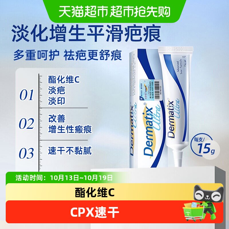 DERMATIX ULTRA/倍舒痕疤膏硅凝胶双眼皮剖腹产术后祛疤