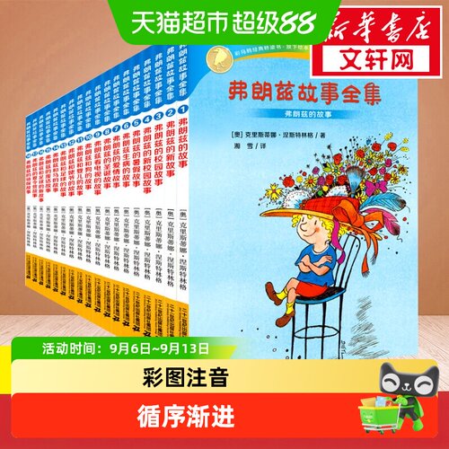 新华文轩彩乌鸦系列经典桥梁书
