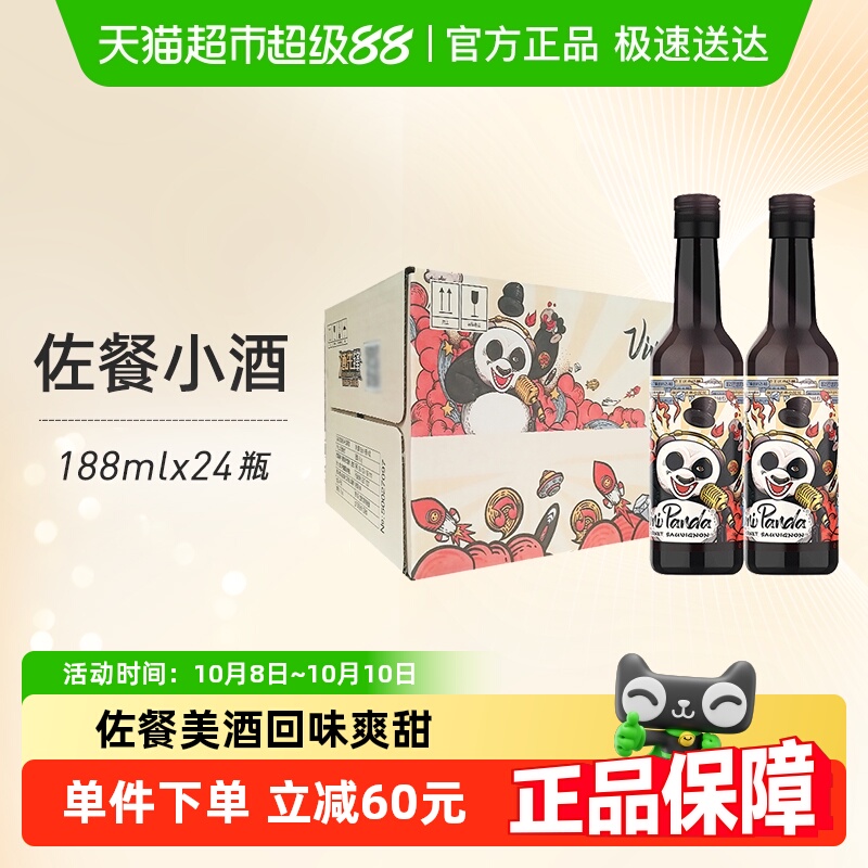 张裕红酒菲尼潘达半干红葡萄酒188mlx24瓶小瓶装热红酒佐餐美酒